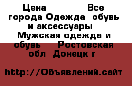 Yeezy 500 Super moon yellow › Цена ­ 20 000 - Все города Одежда, обувь и аксессуары » Мужская одежда и обувь   . Ростовская обл.,Донецк г.